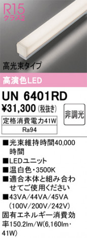 ñ�ʲ���ODELIC �����ǥ�å� LED ����¾ UN6401RD | ���������̿����䡦����ƥꥢ���������Ρڥ饤�ȥ��������