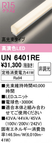 ñ�ʲ���ODELIC �����ǥ�å� LED ����¾ UN6401RE | ���������̿����䡦����ƥꥢ���������Ρڥ饤�ȥ��������