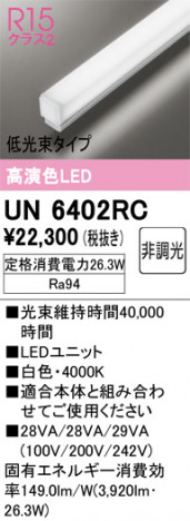 ñ�ʲ���ODELIC �����ǥ�å� LED ����¾ UN6402RC | ���������̿����䡦����ƥꥢ���������Ρڥ饤�ȥ��������
