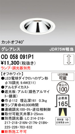 ñ�ʲ���ODELIC �����ǥ�å� LED ������饤�� OD058091P1 | ���������̿����䡦����ƥꥢ���������Ρڥ饤�ȥ��������