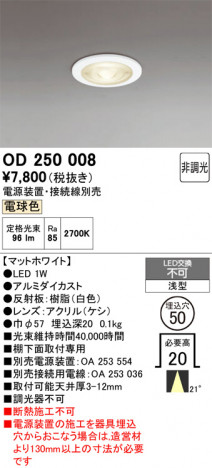 ñ�ʲ���ODELIC �����ǥ�å� LED ������饤�� OD250008 | ���������̿����䡦����ƥꥢ���������Ρڥ饤�ȥ��������