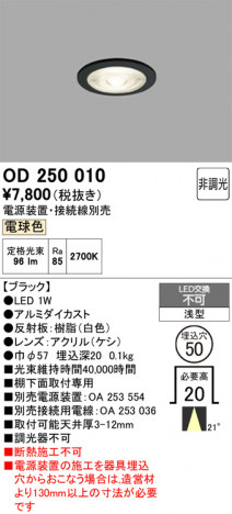 ñ�ʲ���ODELIC �����ǥ�å� LED ������饤�� OD250010 | ���������̿����䡦����ƥꥢ���������Ρڥ饤�ȥ��������