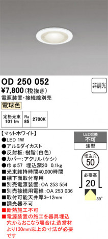 ñ�ʲ���ODELIC �����ǥ�å� LED ������饤�� OD250052 | ���������̿����䡦����ƥꥢ���������Ρڥ饤�ȥ��������