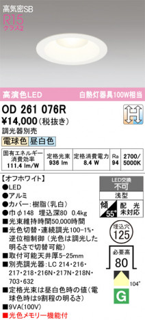 ñ�ʲ���ODELIC �����ǥ�å� LED ������饤�� OD261076R | ���������̿����䡦����ƥꥢ���������Ρڥ饤�ȥ��������