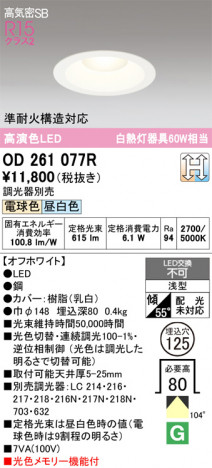 ñ�ʲ���ODELIC �����ǥ�å� LED ������饤�� OD261077R | ���������̿����䡦����ƥꥢ���������Ρڥ饤�ȥ��������
