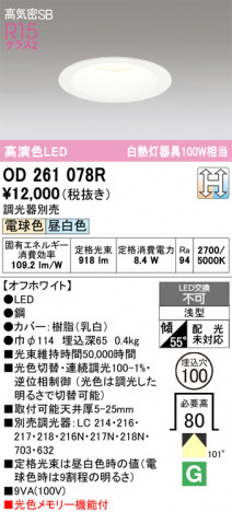 ñ�ʲ���ODELIC �����ǥ�å� LED ������饤�� OD261078R | ���������̿����䡦����ƥꥢ���������Ρڥ饤�ȥ��������