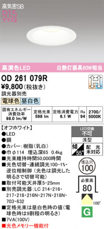 ñ�ʲ���ODELIC �����ǥ�å� LED ������饤�� OD261079R | ���������̿����䡦����ƥꥢ���������Ρڥ饤�ȥ��������