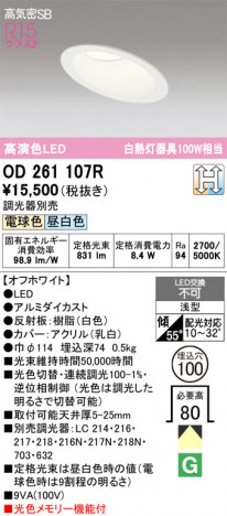 ñ�ʲ���ODELIC �����ǥ�å� LED ������饤�� OD261107R | ���������̿����䡦����ƥꥢ���������Ρڥ饤�ȥ��������