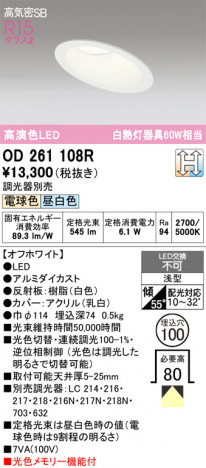ñ�ʲ���ODELIC �����ǥ�å� LED ������饤�� OD261108R | ���������̿����䡦����ƥꥢ���������Ρڥ饤�ȥ��������