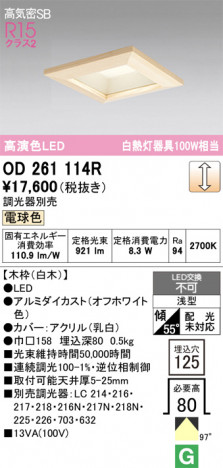 ñ�ʲ���ODELIC �����ǥ�å� LED ������饤�� OD261114R | ���������̿����䡦����ƥꥢ���������Ρڥ饤�ȥ��������