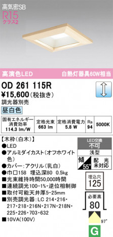 ñ�ʲ���ODELIC �����ǥ�å� LED ������饤�� OD261115R | ���������̿����䡦����ƥꥢ���������Ρڥ饤�ȥ��������
