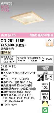 ñ�ʲ���ODELIC �����ǥ�å� LED ������饤�� OD261116R | ���������̿����䡦����ƥꥢ���������Ρڥ饤�ȥ��������