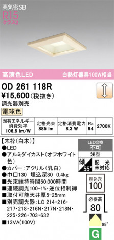 ñ�ʲ���ODELIC �����ǥ�å� LED ������饤�� OD261118R | ���������̿����䡦����ƥꥢ���������Ρڥ饤�ȥ��������
