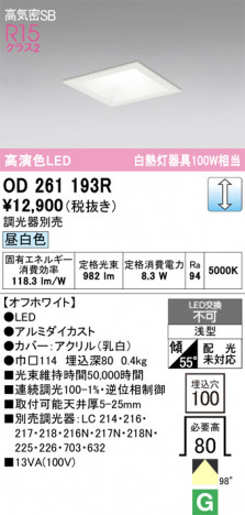 ñ�ʲ���ODELIC �����ǥ�å� LED ������饤�� OD261193R | ���������̿����䡦����ƥꥢ���������Ρڥ饤�ȥ��������