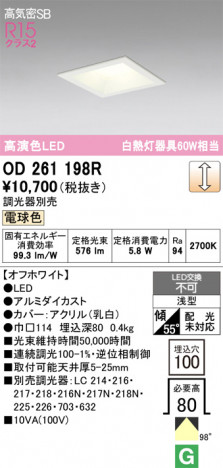 ñ�ʲ���ODELIC �����ǥ�å� LED ������饤�� OD261198R | ���������̿����䡦����ƥꥢ���������Ρڥ饤�ȥ��������