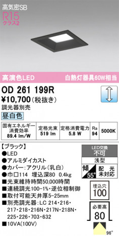 ñ�ʲ���ODELIC �����ǥ�å� LED ������饤�� OD261199R | ���������̿����䡦����ƥꥢ���������Ρڥ饤�ȥ��������