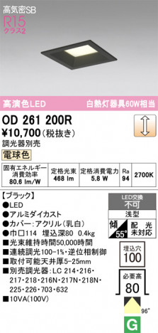 ñ�ʲ���ODELIC �����ǥ�å� LED ������饤�� OD261200R | ���������̿����䡦����ƥꥢ���������Ρڥ饤�ȥ��������