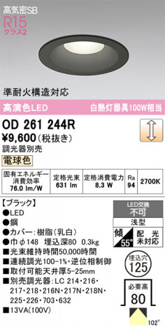 ñ�ʲ���ODELIC �����ǥ�å� LED ������饤�� OD261244R | ���������̿����䡦����ƥꥢ���������Ρڥ饤�ȥ��������