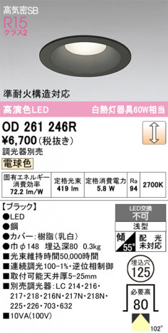 ñ�ʲ���ODELIC �����ǥ�å� LED ������饤�� OD261246R | ���������̿����䡦����ƥꥢ���������Ρڥ饤�ȥ��������