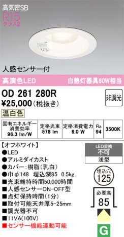ñ�ʲ���ODELIC �����ǥ�å� LED ������饤�� OD261280R | ���������̿����䡦����ƥꥢ���������Ρڥ饤�ȥ��������