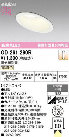 ñ�ʲ���ODELIC �����ǥ�å� LED ������饤�� OD261290R | ���������̿����䡦����ƥꥢ���������Ρڥ饤�ȥ��������