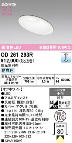 ñ�ʲ���ODELIC �����ǥ�å� LED ������饤�� OD261293R | ���������̿����䡦����ƥꥢ���������Ρڥ饤�ȥ��������
