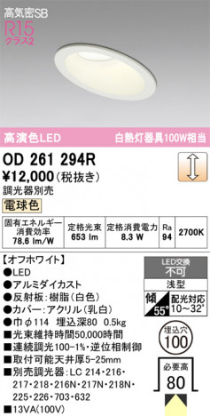 ñ�ʲ���ODELIC �����ǥ�å� LED ������饤�� OD261294R | ���������̿����䡦����ƥꥢ���������Ρڥ饤�ȥ��������