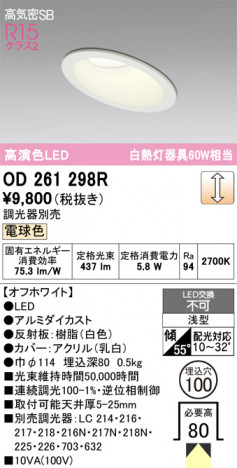 ñ�ʲ���ODELIC �����ǥ�å� LED ������饤�� OD261298R | ���������̿����䡦����ƥꥢ���������Ρڥ饤�ȥ��������