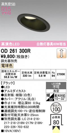ñ�ʲ���ODELIC �����ǥ�å� LED ������饤�� OD261300R | ���������̿����䡦����ƥꥢ���������Ρڥ饤�ȥ��������
