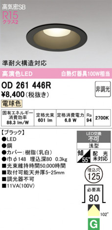 ñ�ʲ���ODELIC �����ǥ�å� LED ������饤�� OD261446R | ���������̿����䡦����ƥꥢ���������Ρڥ饤�ȥ��������