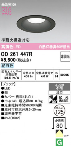 ñ�ʲ���ODELIC �����ǥ�å� LED ������饤�� OD261447R | ���������̿����䡦����ƥꥢ���������Ρڥ饤�ȥ��������