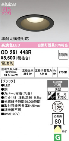 ñ�ʲ���ODELIC �����ǥ�å� LED ������饤�� OD261448R | ���������̿����䡦����ƥꥢ���������Ρڥ饤�ȥ��������