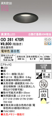 ñ�ʲ���ODELIC �����ǥ�å� LED ������饤�� OD261470R | ���������̿����䡦����ƥꥢ���������Ρڥ饤�ȥ��������