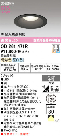 ñ�ʲ���ODELIC �����ǥ�å� LED ������饤�� OD261471R | ���������̿����䡦����ƥꥢ���������Ρڥ饤�ȥ��������