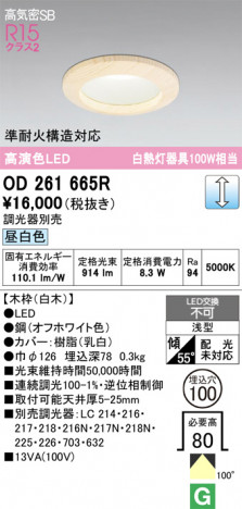 ñ�ʲ���ODELIC �����ǥ�å� LED ������饤�� OD261665R | ���������̿����䡦����ƥꥢ���������Ρڥ饤�ȥ��������