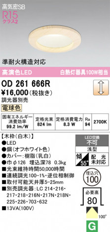 ñ�ʲ���ODELIC �����ǥ�å� LED ������饤�� OD261666R | ���������̿����䡦����ƥꥢ���������Ρڥ饤�ȥ��������