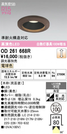 ñ�ʲ���ODELIC �����ǥ�å� LED ������饤�� OD261668R | ���������̿����䡦����ƥꥢ���������Ρڥ饤�ȥ��������