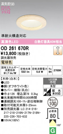 ñ�ʲ���ODELIC �����ǥ�å� LED ������饤�� OD261670R | ���������̿����䡦����ƥꥢ���������Ρڥ饤�ȥ��������