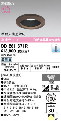 ñ�ʲ���ODELIC �����ǥ�å� LED ������饤�� OD261671R | ���������̿����䡦����ƥꥢ���������Ρڥ饤�ȥ��������