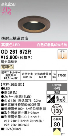 ñ�ʲ���ODELIC �����ǥ�å� LED ������饤�� OD261672R | ���������̿����䡦����ƥꥢ���������Ρڥ饤�ȥ��������