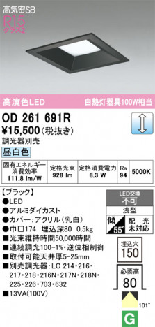 ñ�ʲ���ODELIC �����ǥ�å� LED ������饤�� OD261691R | ���������̿����䡦����ƥꥢ���������Ρڥ饤�ȥ��������