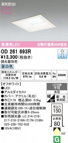 ñ�ʲ���ODELIC �����ǥ�å� LED ������饤�� OD261693R | ���������̿����䡦����ƥꥢ���������Ρڥ饤�ȥ��������