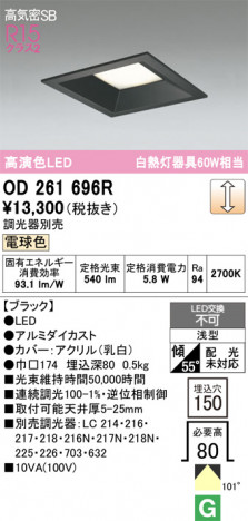 ñ�ʲ���ODELIC �����ǥ�å� LED ������饤�� OD261696R | ���������̿����䡦����ƥꥢ���������Ρڥ饤�ȥ��������