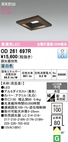 ñ�ʲ���ODELIC �����ǥ�å� LED ������饤�� OD261697R | ���������̿����䡦����ƥꥢ���������Ρڥ饤�ȥ��������