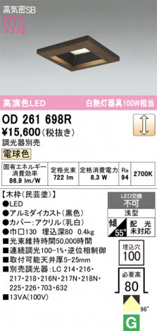 ñ�ʲ���ODELIC �����ǥ�å� LED ������饤�� OD261698R | ���������̿����䡦����ƥꥢ���������Ρڥ饤�ȥ��������