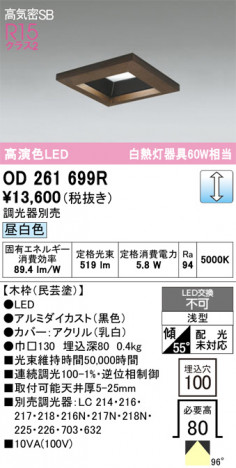 ñ�ʲ���ODELIC �����ǥ�å� LED ������饤�� OD261699R | ���������̿����䡦����ƥꥢ���������Ρڥ饤�ȥ��������
