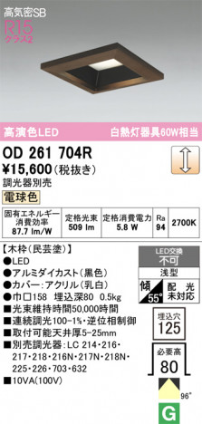 ñ�ʲ���ODELIC �����ǥ�å� LED ������饤�� OD261704R | ���������̿����䡦����ƥꥢ���������Ρڥ饤�ȥ��������