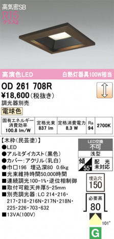 ñ�ʲ���ODELIC �����ǥ�å� LED ������饤�� OD261708R | ���������̿����䡦����ƥꥢ���������Ρڥ饤�ȥ��������