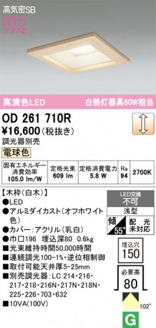 ñ�ʲ���ODELIC �����ǥ�å� LED ������饤�� OD261710R | ���������̿����䡦����ƥꥢ���������Ρڥ饤�ȥ��������