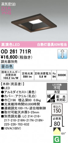 ñ�ʲ���ODELIC �����ǥ�å� LED ������饤�� OD261711R | ���������̿����䡦����ƥꥢ���������Ρڥ饤�ȥ��������
